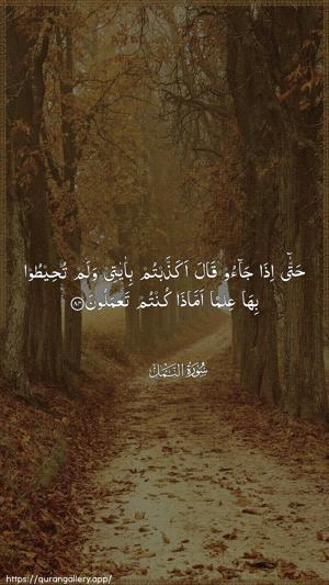 An-Naml Ayah 84 - Arabic wallpaper