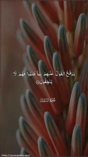 An-Naml Ayah 85 - Arabic wallpaper