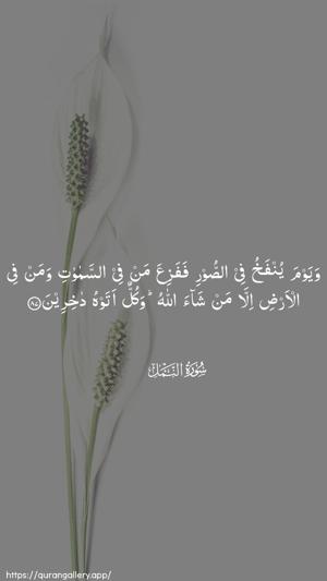 An-Naml Ayah 87 - Arabic wallpaper
