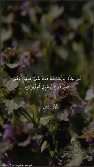 An-Naml Ayah 89 - Arabic wallpaper