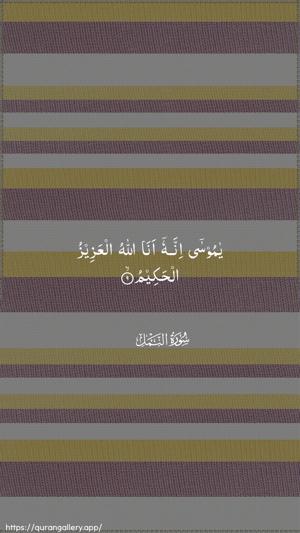 An-Naml Ayah 9 - Arabic wallpaper