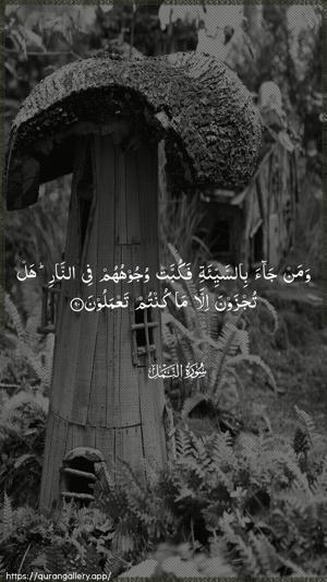 An-Naml Ayah 90 - Arabic wallpaper