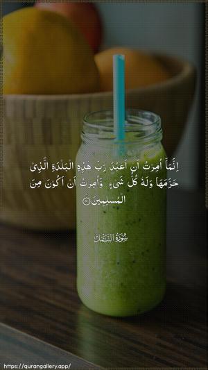 An-Naml Ayah 91 - Arabic wallpaper