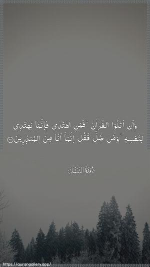 An-Naml Ayah 92 - Arabic wallpaper