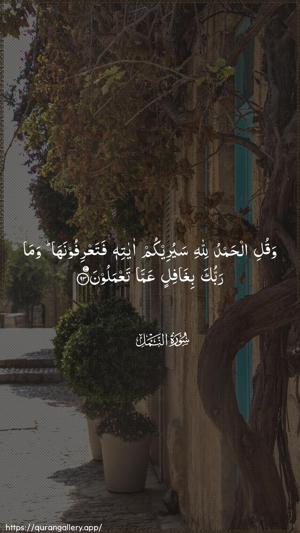 An-Naml Ayah 93 - Arabic wallpaper