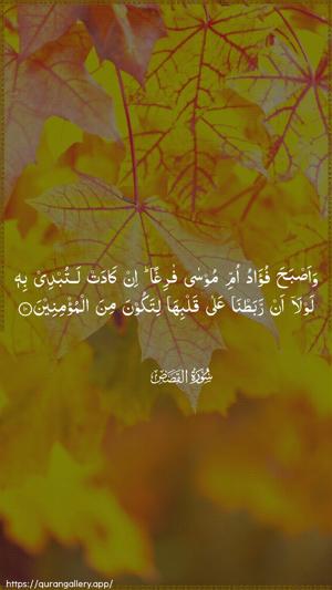 Al-Qasas Ayah 10 - Arabic wallpaper