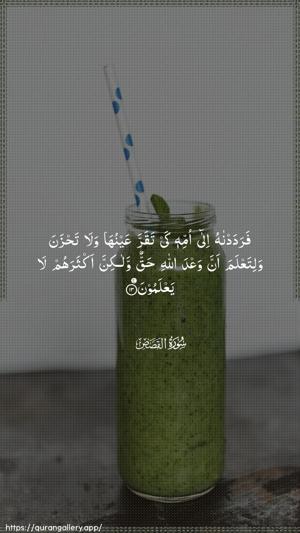 Al-Qasas Ayah 13 - Arabic wallpaper