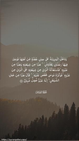 Al-Qasas Ayah 15 - Arabic wallpaper