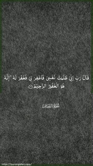 Al-Qasas Ayah 16 - Arabic wallpaper