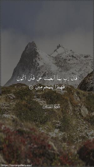 Al-Qasas Ayah 17 - Arabic wallpaper