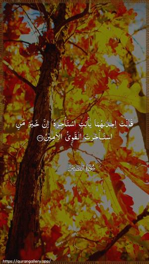 Al-Qasas Ayah 26 - Arabic wallpaper