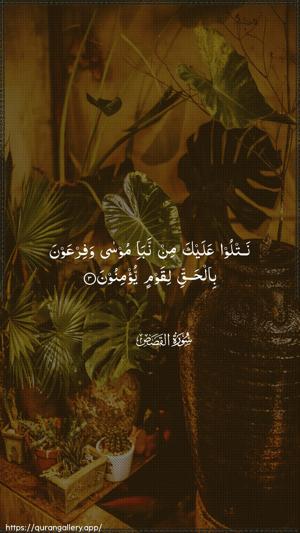 Al-Qasas Ayah 3 - Arabic wallpaper