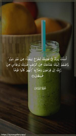 Al-Qasas Ayah 32 - Arabic wallpaper