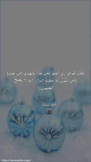 Al-Qasas Ayah 37 - Arabic wallpaper