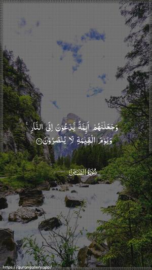 Al-Qasas Ayah 41 - Arabic wallpaper