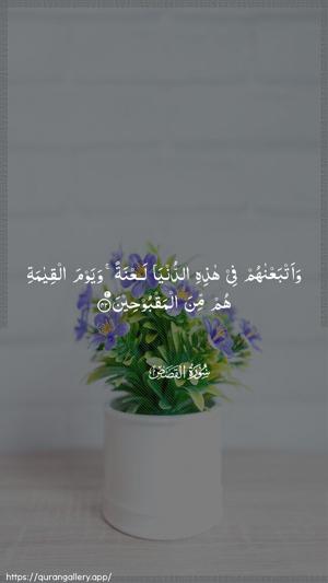 Al-Qasas Ayah 42 - Arabic wallpaper