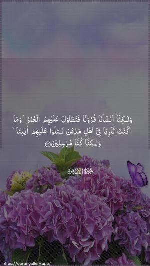 Al-Qasas Ayah 45 - Arabic wallpaper