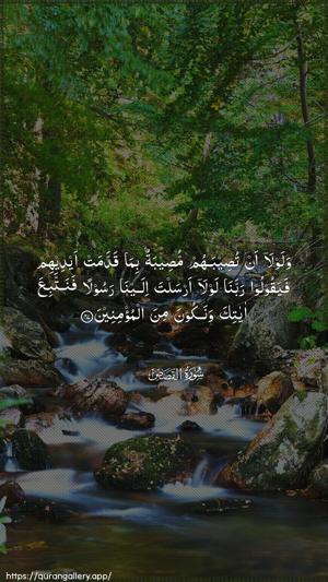 Al-Qasas Ayah 47 - Arabic wallpaper