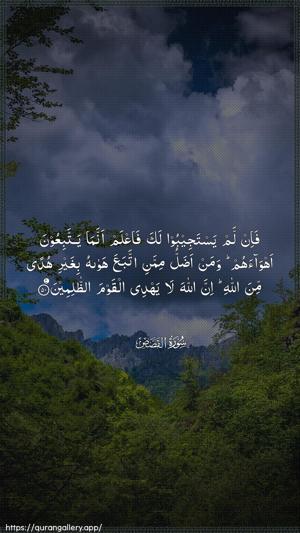 Al-Qasas Ayah 50 - Arabic wallpaper