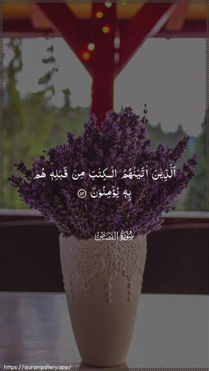 Al-Qasas Ayah 52 - Arabic wallpaper