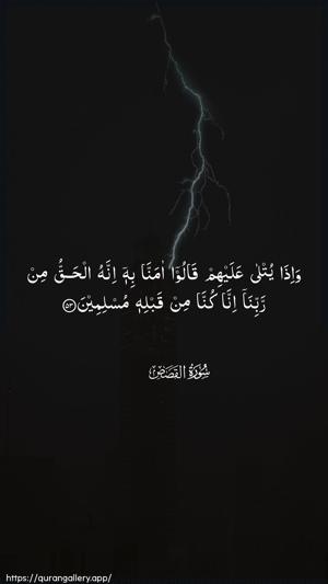 Al-Qasas Ayah 53 - Arabic wallpaper
