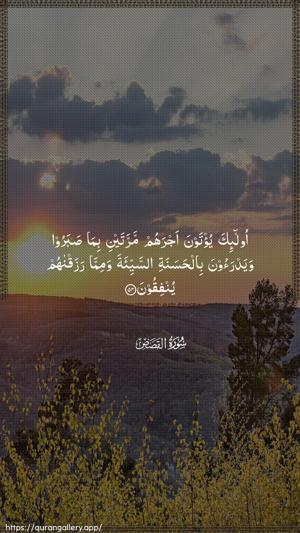 Al-Qasas Ayah 54 - Arabic wallpaper