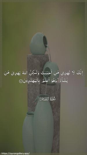 Al-Qasas Ayah 56 - Arabic wallpaper