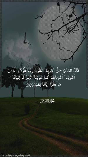 Al-Qasas Ayah 63 - Arabic wallpaper