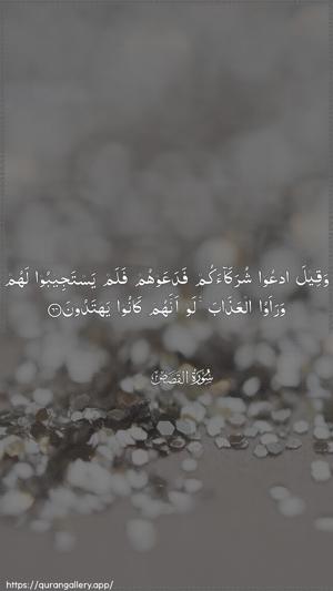 Al-Qasas Ayah 64 - Arabic wallpaper