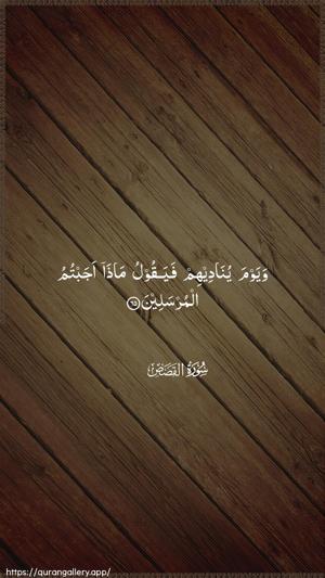 Al-Qasas Ayah 65 - Arabic wallpaper