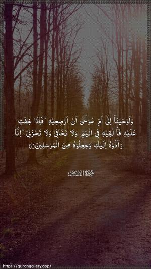 Al-Qasas Ayah 7 - Arabic wallpaper