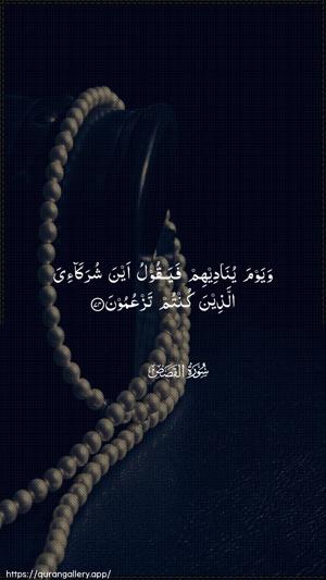 Al-Qasas Ayah 74 - Arabic wallpaper