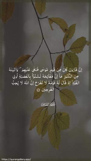 Al-Qasas Ayah 76 - Arabic wallpaper