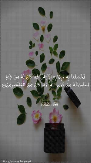 Al-Qasas Ayah 81 - Arabic wallpaper