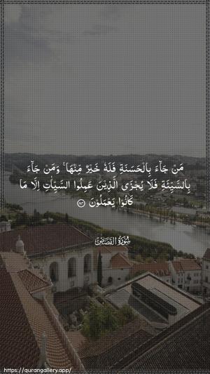 Al-Qasas Ayah 84 - Arabic wallpaper