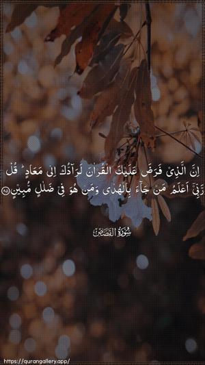 Al-Qasas Ayah 85 - Arabic wallpaper