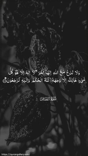 Al-Qasas Ayah 88 - Arabic wallpaper