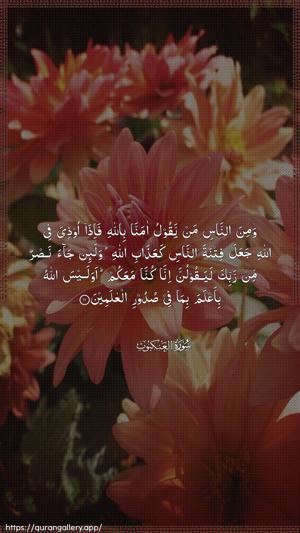 Al-Ankaboot Ayah 10 - Arabic wallpaper