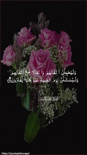 Al-Ankaboot Ayah 13 - Arabic wallpaper