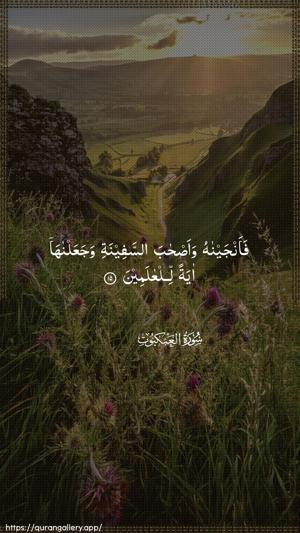 Al-Ankaboot Ayah 15 - Arabic wallpaper