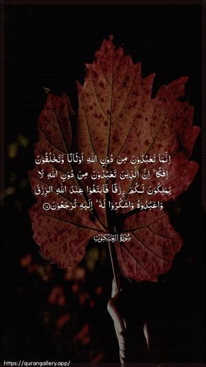 Al-Ankaboot Ayah 17 - Arabic wallpaper