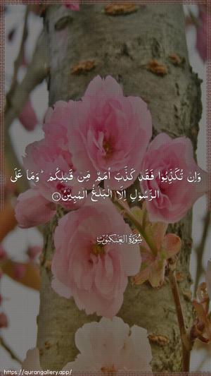 Al-Ankaboot Ayah 18 - Arabic wallpaper