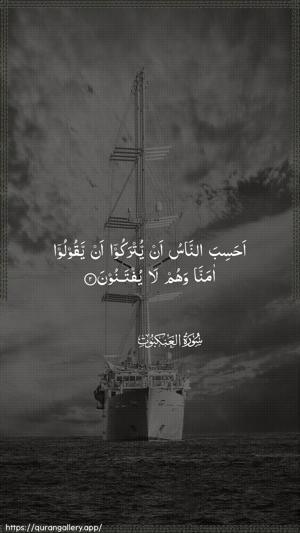 Al-Ankaboot Ayah 2 - Arabic wallpaper
