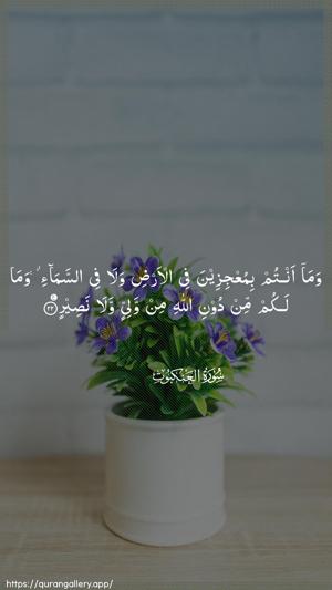 Al-Ankaboot Ayah 22 - Arabic wallpaper
