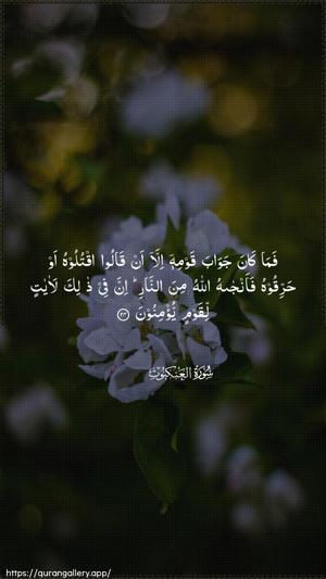 Al-Ankaboot Ayah 24 - Arabic wallpaper