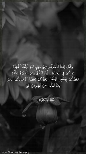 Al-Ankaboot Ayah 25 - Arabic wallpaper