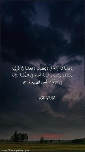 Al-Ankaboot Ayah 27 - Arabic wallpaper