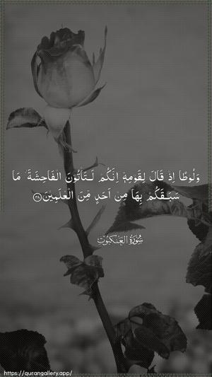 Al-Ankaboot Ayah 28 - Arabic wallpaper
