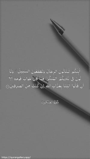 Al-Ankaboot Ayah 29 - Arabic wallpaper