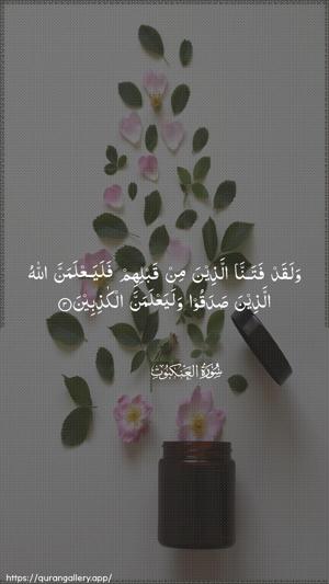 Al-Ankaboot Ayah 3 - Arabic wallpaper